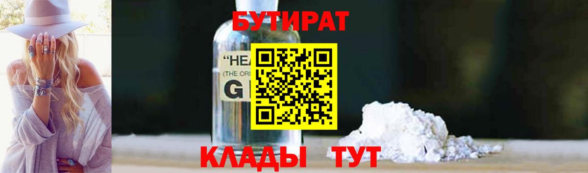 Югорск  Бутират  Вход с VPN  БУТИРАТ Butirat 