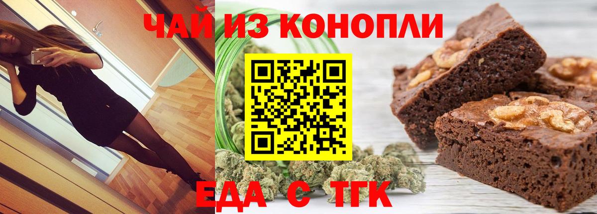 Печенье с ТГК марихуана Югорск