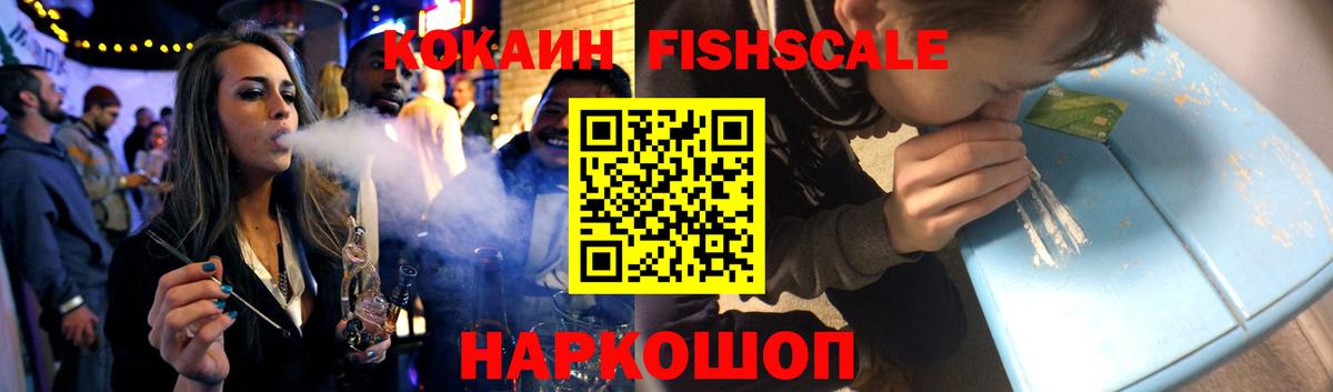 КОКАИН  дарнет шоп  Югорск  Вход с VPN  Кокаин Fish Scale  Кокаин VHQ 