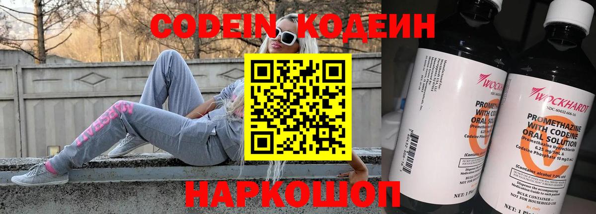 Кодеиновый сироп Lean Purple Drank  Вход с VPN  Югорск 