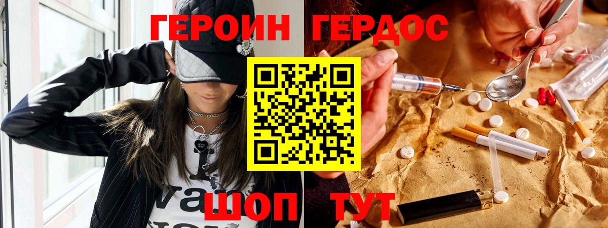 Героин гречка Югорск