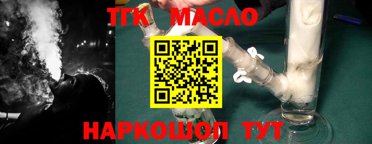 ТГК вейп с тгк Югорск